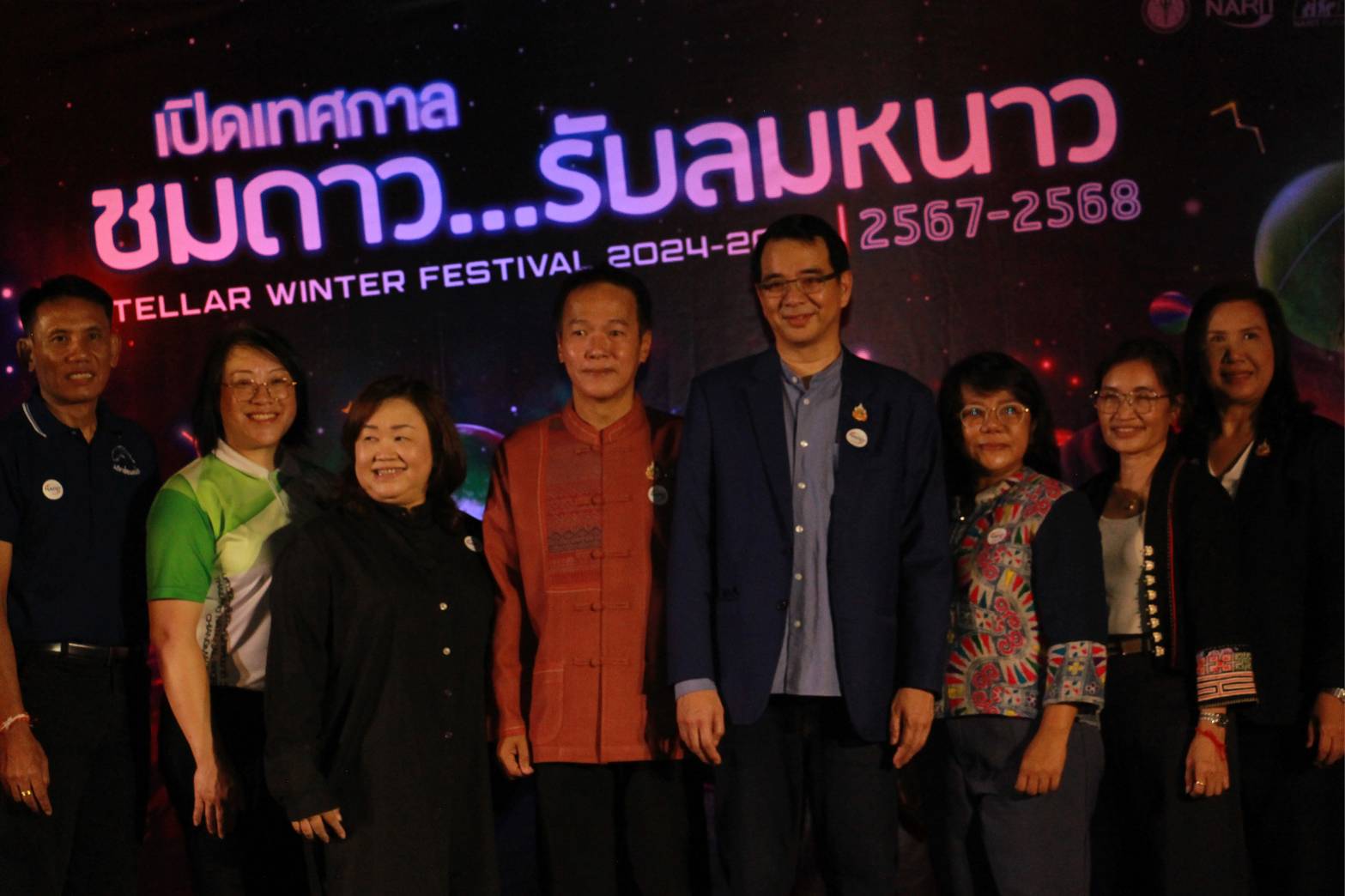 เริ่มแล้ว!! เทศกาลชมดาว...รับลมหนาว 2567 -2568 ที่ทุกคนรอคอย