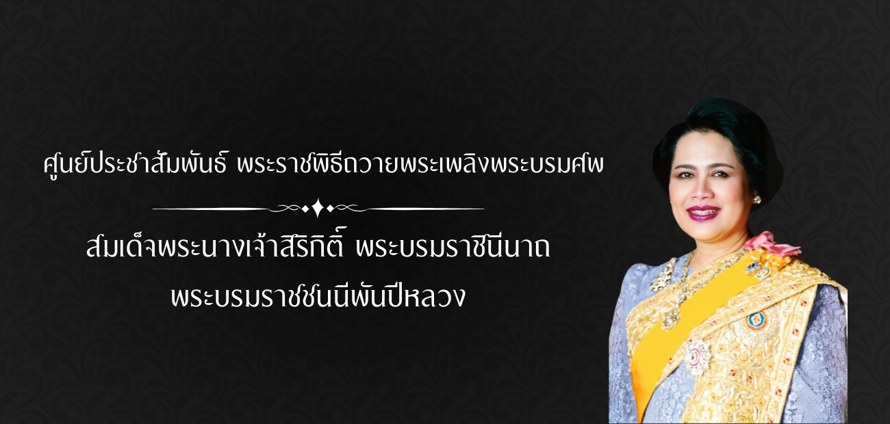 Header หน้าใน - พระราชพิธี