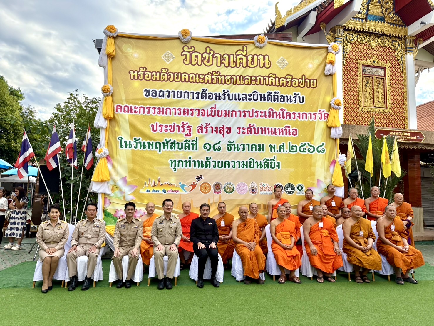 วัดช่างเคี่ยน ตัวแทนวัดของจังหวัดเชียงใหม่ เข้ารับการตรวจประเมินจากคณะกรรมการคัดเลือกวัด &ldquo;โครงการวัด ประชา รัฐ สร้างสุข&rdquo; ในระดับภาคเหนือ