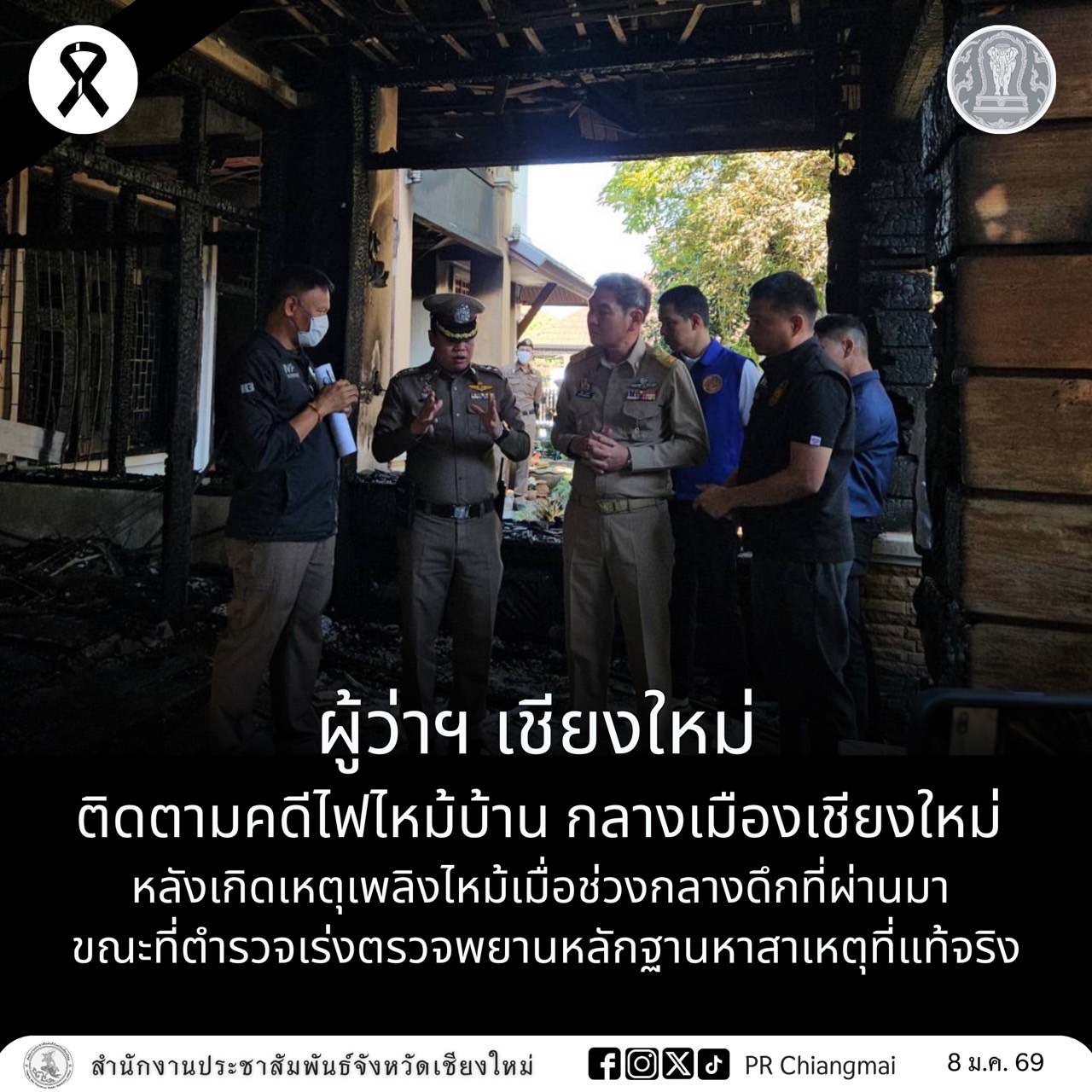 ผู้ว่าฯ เชียงใหม่ ติดตามคดีไฟไหม้บ้าน กลางเมืองเชียงใหม่ คร่า 5 ชีวิต หลังเกิดเหตุเพลิงไหม้เมื่อช่วงกลางดึกที่ผ่านมา ขณะที่ตำรวจเร่งตรวจพยานหลักฐานหาสาเหตุที่แท้จริง