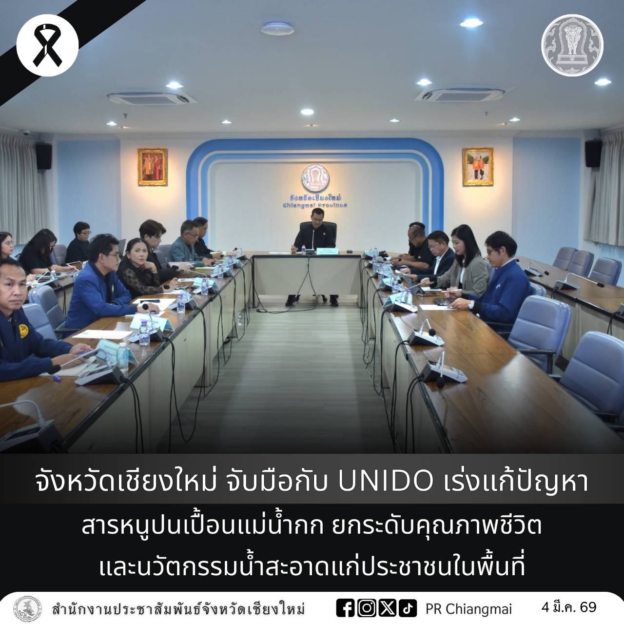 จังหวัดเชียงใหม่ จับมือกับ UNIDO เร่งแก้ปัญหาสารหนูปนเปื้อนแม่น้ำกก ยกระดับคุณภาพชีวิตและนวัตกรรมน้ำสะอาดแก่ประชาชนในพื้นที่