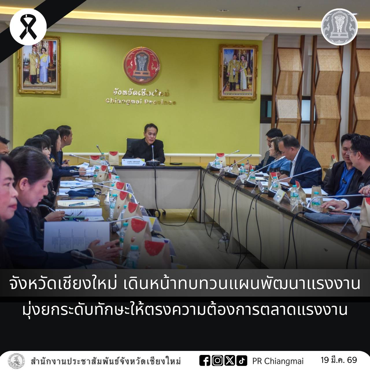 จังหวัดเชียงใหม่ เดินหน้าทบทวนแผนพัฒนาแรงงาน มุ่งยกระดับทักษะให้ตรงความต้องการตลาดแรงงาน