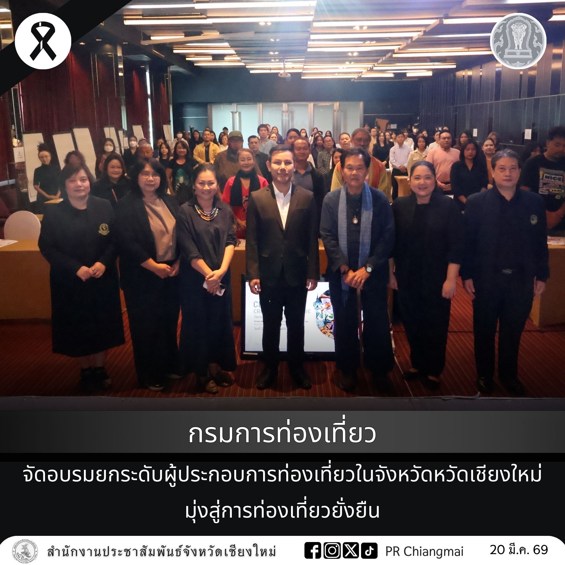  กรมการท่องเที่ยว จัดอบรมยกระดับผู้ประกอบการท่องเที่ยวในจังหวัดหวัดเชียงใหม่ มุ่งสู่การท่องเที่ยวยั่งยืน