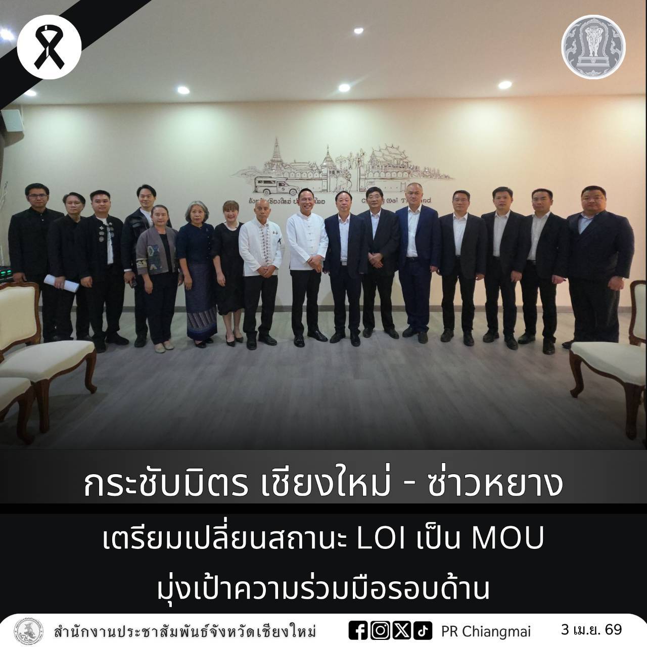 กระชับมิตร เชียงใหม่ - ซ่าวหยาง เตรียมเปลี่ยนสถานะ LOI เป็น MOU มุ่งเป้าความร่วมมือรอบด้าน