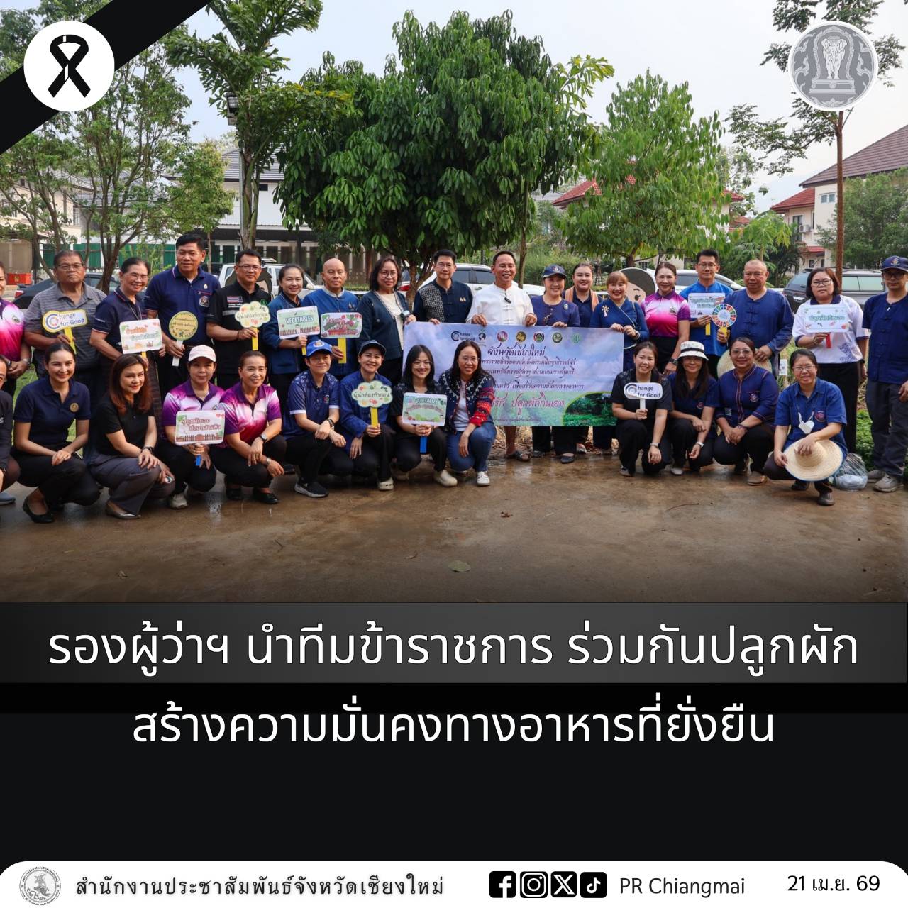 รองผู้ว่าฯ นำทีมข้าราชการ ร่วมกันปลูกผัก สร้างความมั่นคงทางอาหารที่ยั่งยืน