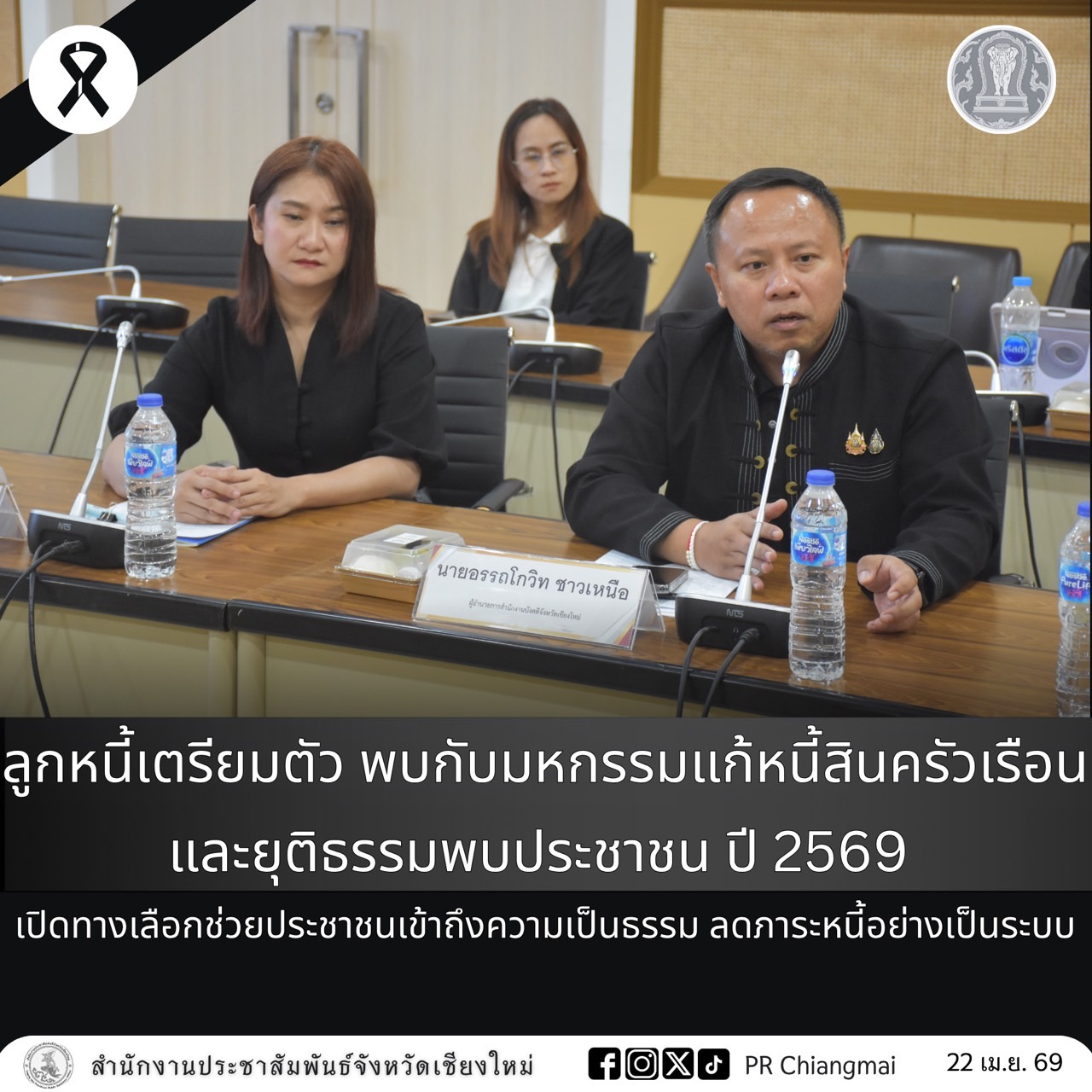 ลูกหนี้เตรียมตัว พบกับมหกรรมแก้หนี้สินครัวเรือนและยุติธรรมพบประชาชน ปี 2569 เปิดทางเลือกช่วยประชาชนเข้าถึงความเป็นธรรม ลดภาระหนี้อย่างเป็นระบบ