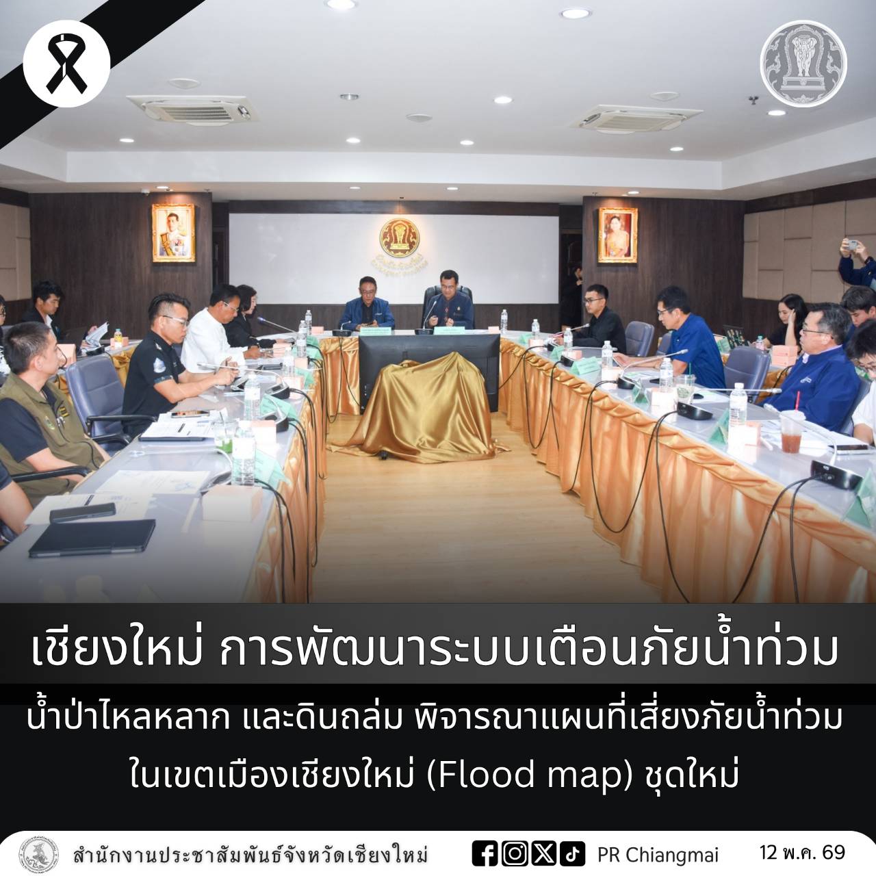 เชียงใหม่ การพัฒนาระบบเตือนภัยน้ำท่วม น้ำป่าไหลหลาก และดินถล่ม พิจารณาแผนที่เสี่ยงภัยน้ำท่วมในเขตเมืองเชียงใหม่ (Flood map) ชุดใหม่