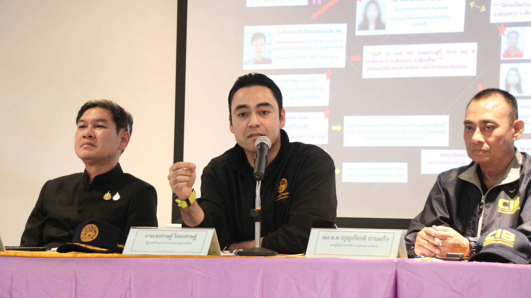 รมช.มหาดไทย &ldquo;เจเศรษฐ์&rdquo; ขึ้นเชียงใหม่ด่วน เพื่อแถลงผลปฏิบัติการ &ldquo;เผยเงามังกร&rdquo; รวบอดีตปลัดอำเภอเชียงดาวพร้อมลูกจ้าง ออกทะเบียนเท็จสวมสิทธิ์เอื้อทุนจีนสีเทา