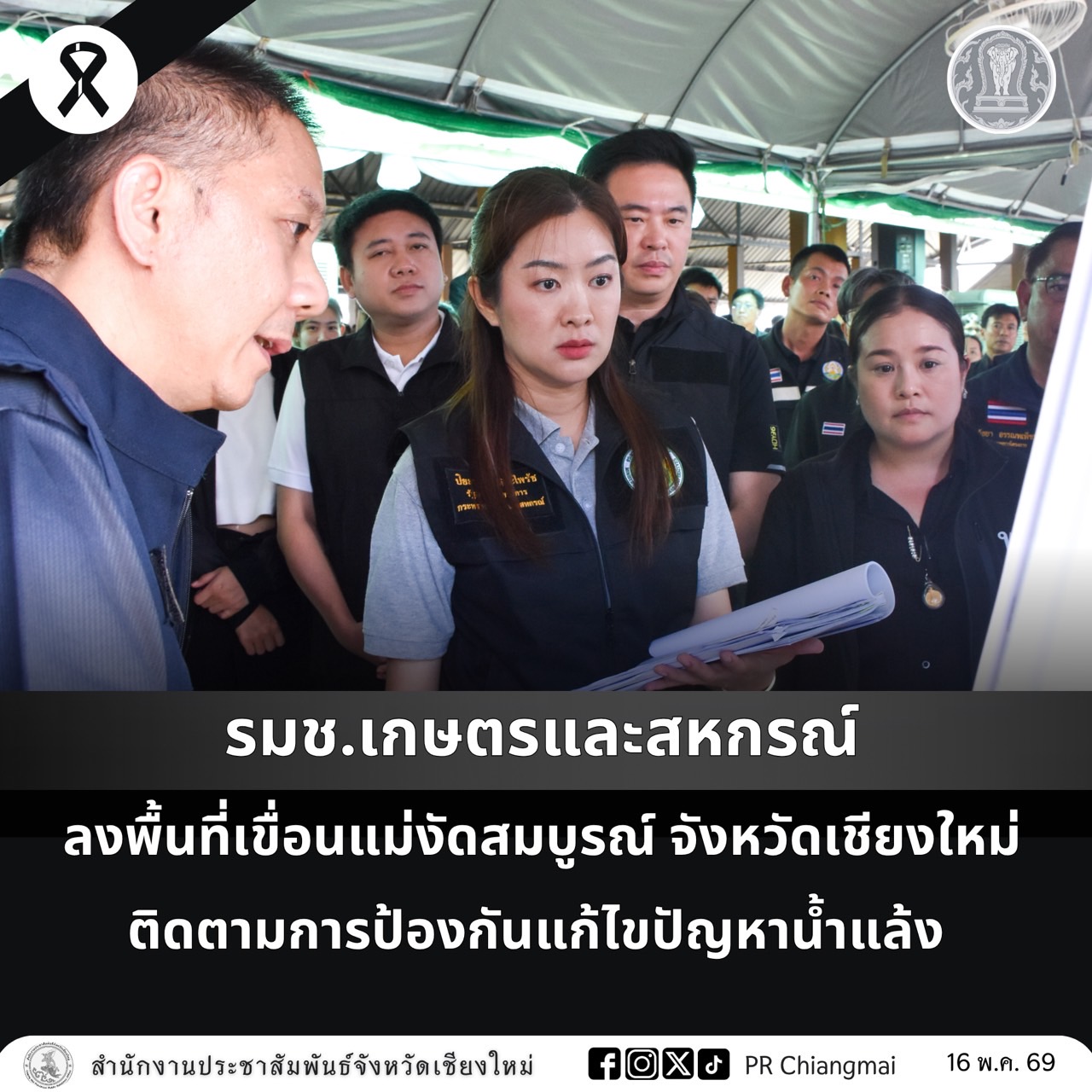 รมช.เกษตรและสหกรณ์ ลงพื้นที่เขื่อนแม่งัดสมบูรณ์ จังหวัดเชียงใหม่ ติดตามการป้องกันแก้ไขปัญหาน้ำแล้ง 