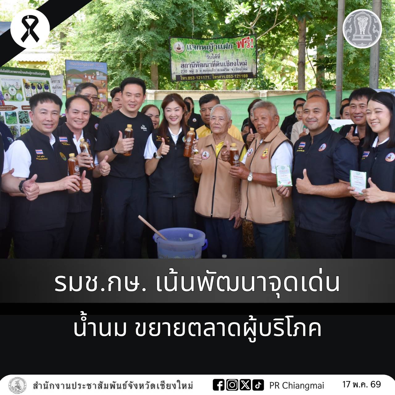รมช.กษ. เน้นพัฒนาจุดเด่น น้ำนม ขยายตลาดผู้บริโภค