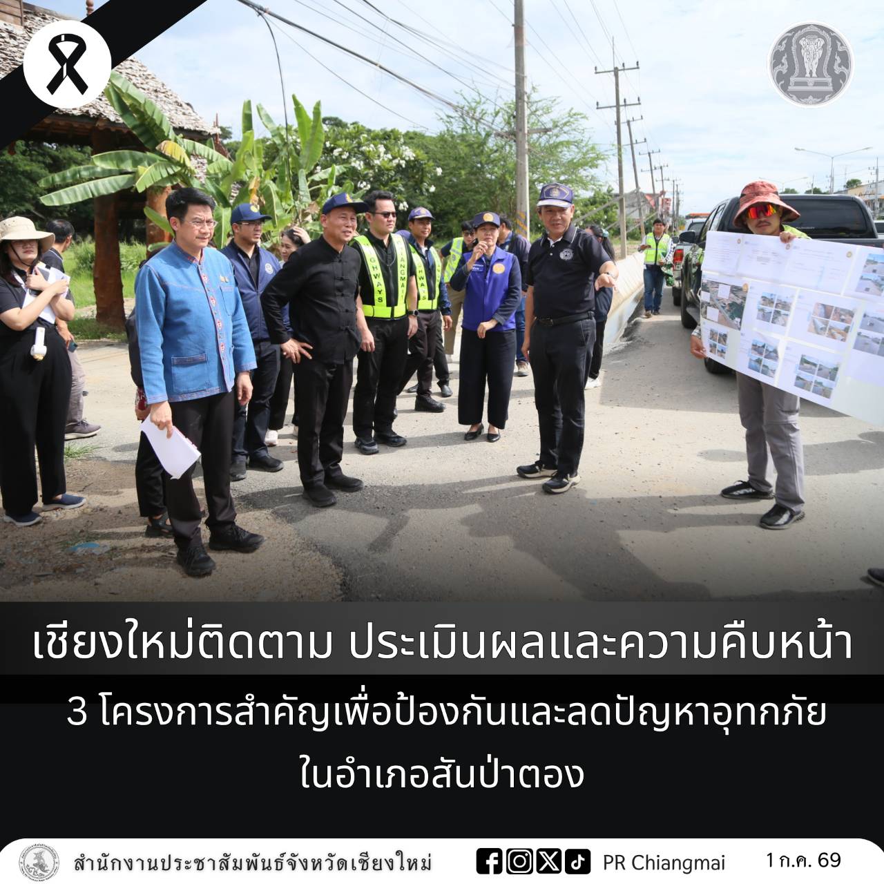 เชียงใหม่ติดตาม ประเมินผลและความคืบหน้า 3 โครงการสำคัญเพื่อป้องกันและลดปัญหาอุทกภัยในอำเภอสันป่าตอง