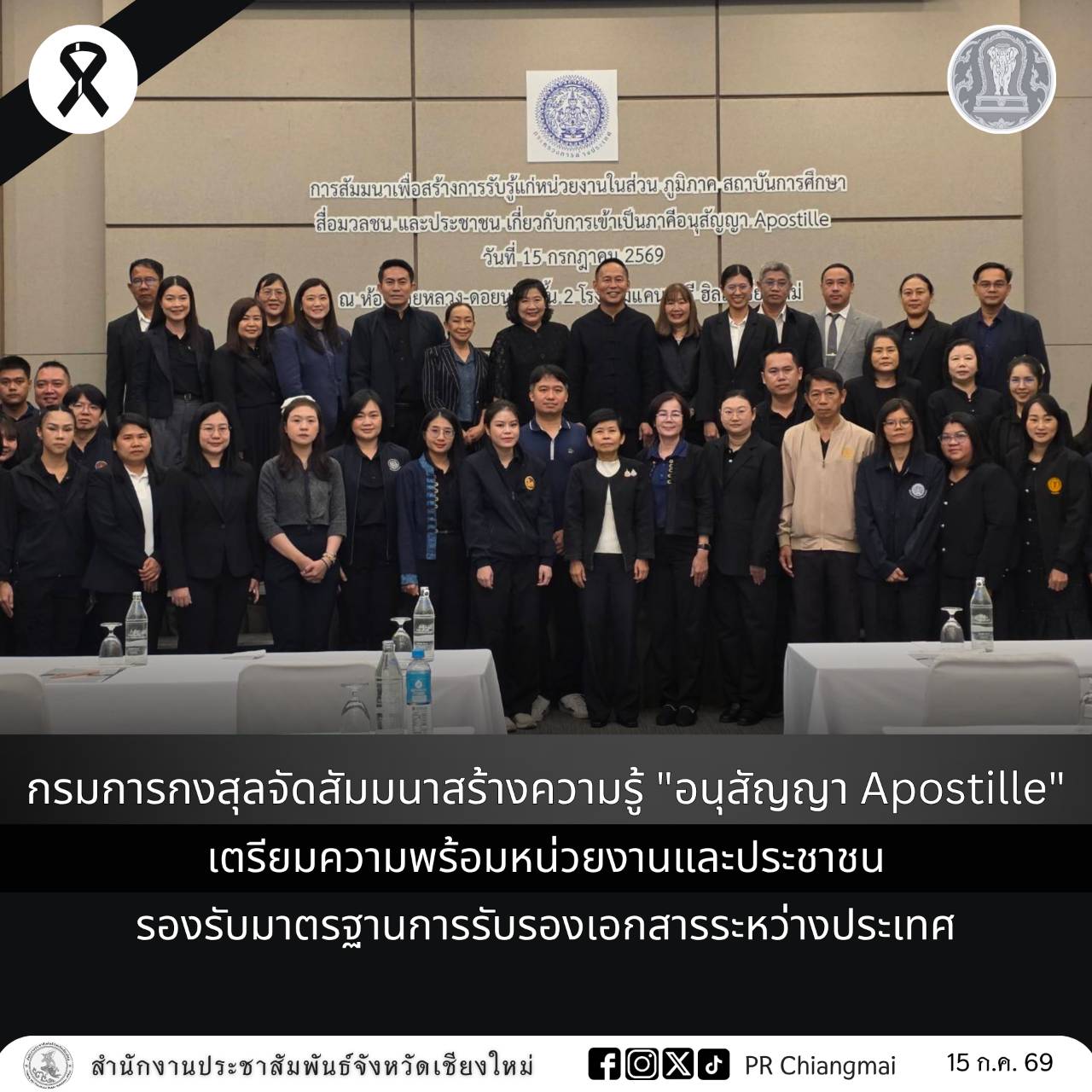 กรมการกงสุลจัดสัมมนาสร้างความรู้ "อนุสัญญา Apostille" เตรียมความพร้อมหน่วยงานและประชาชน รองรับมาตรฐานการรับรองเอกสารระหว่างประเทศ