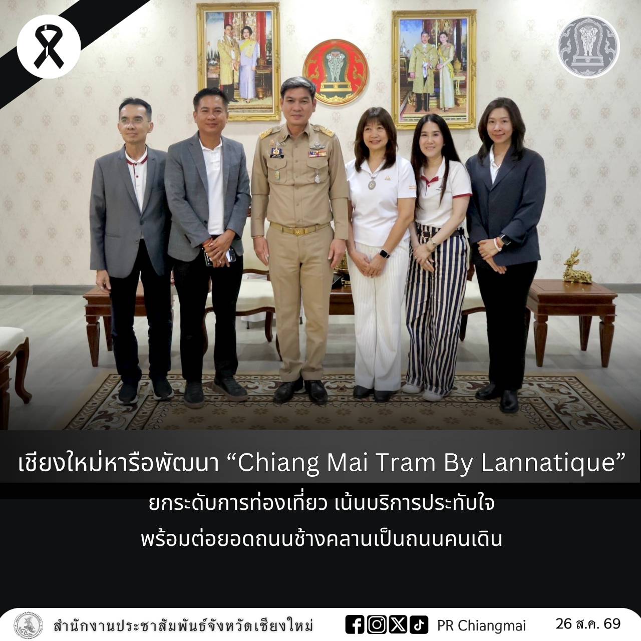 เชียงใหม่หารือพัฒนา &ldquo;Chiang Mai Tram By Lannatique&rdquo; ยกระดับการท่องเที่ยว เน้นบริการประทับใจ พร้อมต่อยอดถนนช้างคลานเป็นถนนคนเดิน