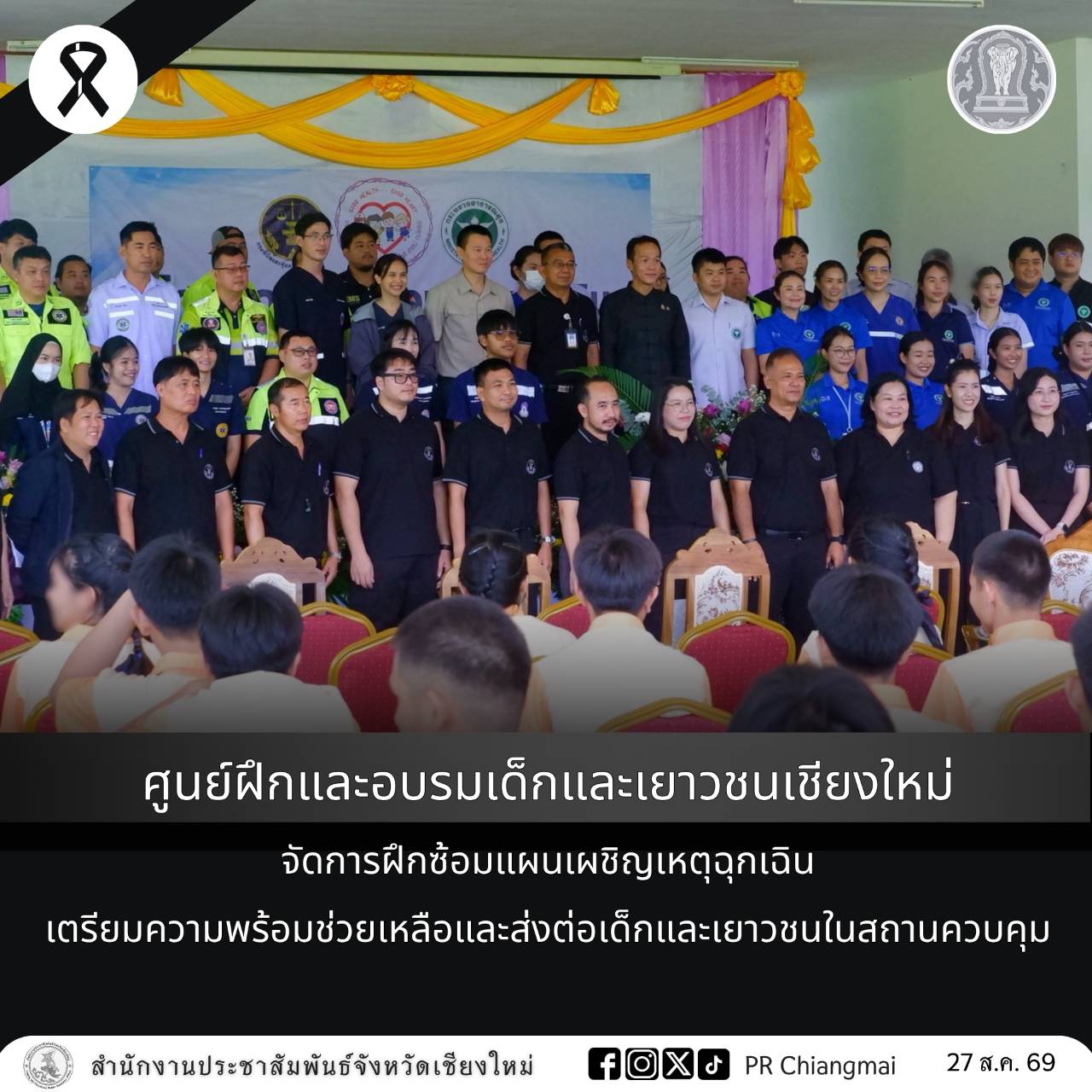 ศูนย์ฝึกและอบรมเด็กและเยาวชนเชียงใหม่ จัดการฝึกซ้อมแผนเผชิญเหตุฉุกเฉิน เตรียมความพร้อมช่วยเหลือและส่งต่อเด็กและเยาวชนในสถานควบคุม