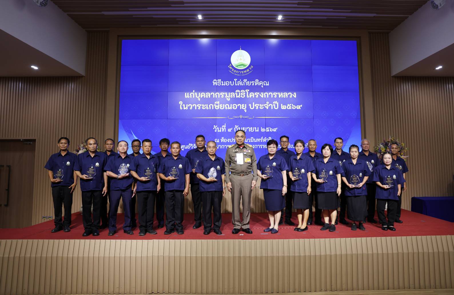 องคมนตรี เป็นประธานมอบโล่เกียรติคุณบุคลากรเกษียณ พร้อมประชุมติดตามและขับเคลื่อนงานมูลนิธิโครงการหลวง ประจำเดือนกันยายน 2569