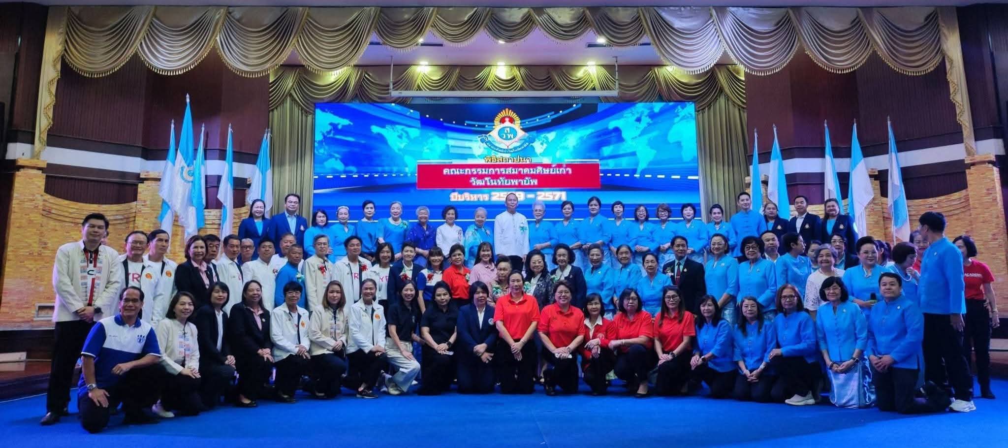 สมาคมศิษย์เก่าวัฒโนทัยพายัพ สถาปนาคณะกรรมการบริหารชุดใหม่ สานพลังเครือข่ายศิษย์เก่า ขับเคลื่อนการศึกษาและสังคม