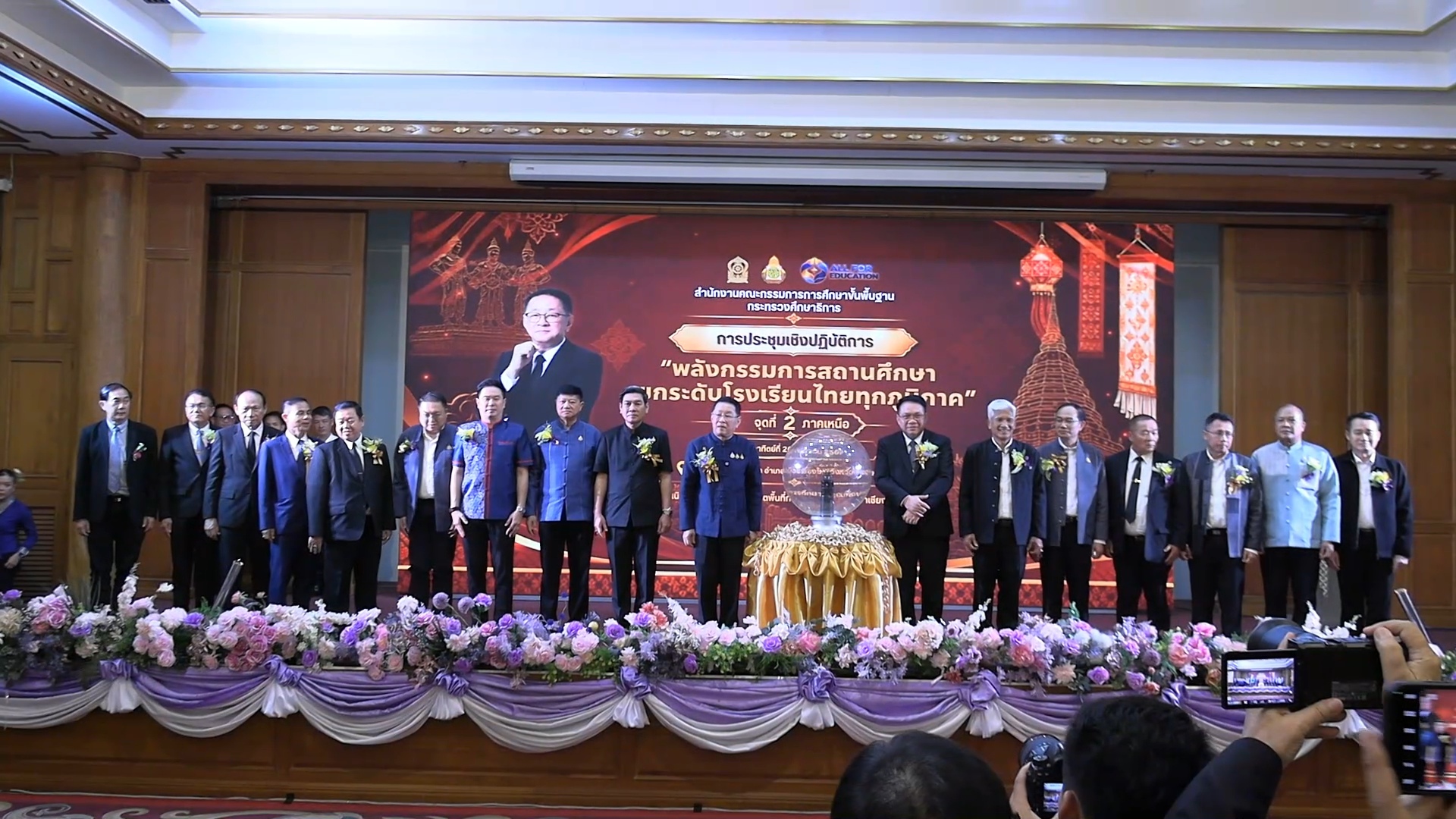 สพฐ. จัดประชุมเชิงปฏิบัติการ &ldquo;พลังกรรมการสถานศึกษา ยกระดับโรงเรียนไทยทุกภูมิภาค&rdquo; ที่เชียงใหม่ เปิดพื้นที่กรรมการสถานศึกษาและภาคีเครือข่าย ร่วมขับเคลื่อนการศึกษาจากฐานรากสู่นโยบายที่เป็นรูปธรรม