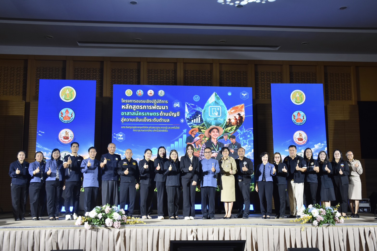 เชียงใหม่เดินหน้าพัฒนา &ldquo;ครูบัญชีอาสา&rdquo; สู่ระดับตำบล เสริมทักษะเกษตรกรบริหารรายรับ&ndash;รายจ่าย ใช้ SmartMe Plus วางแผนต้นทุนและแก้ปัญหาหนี้