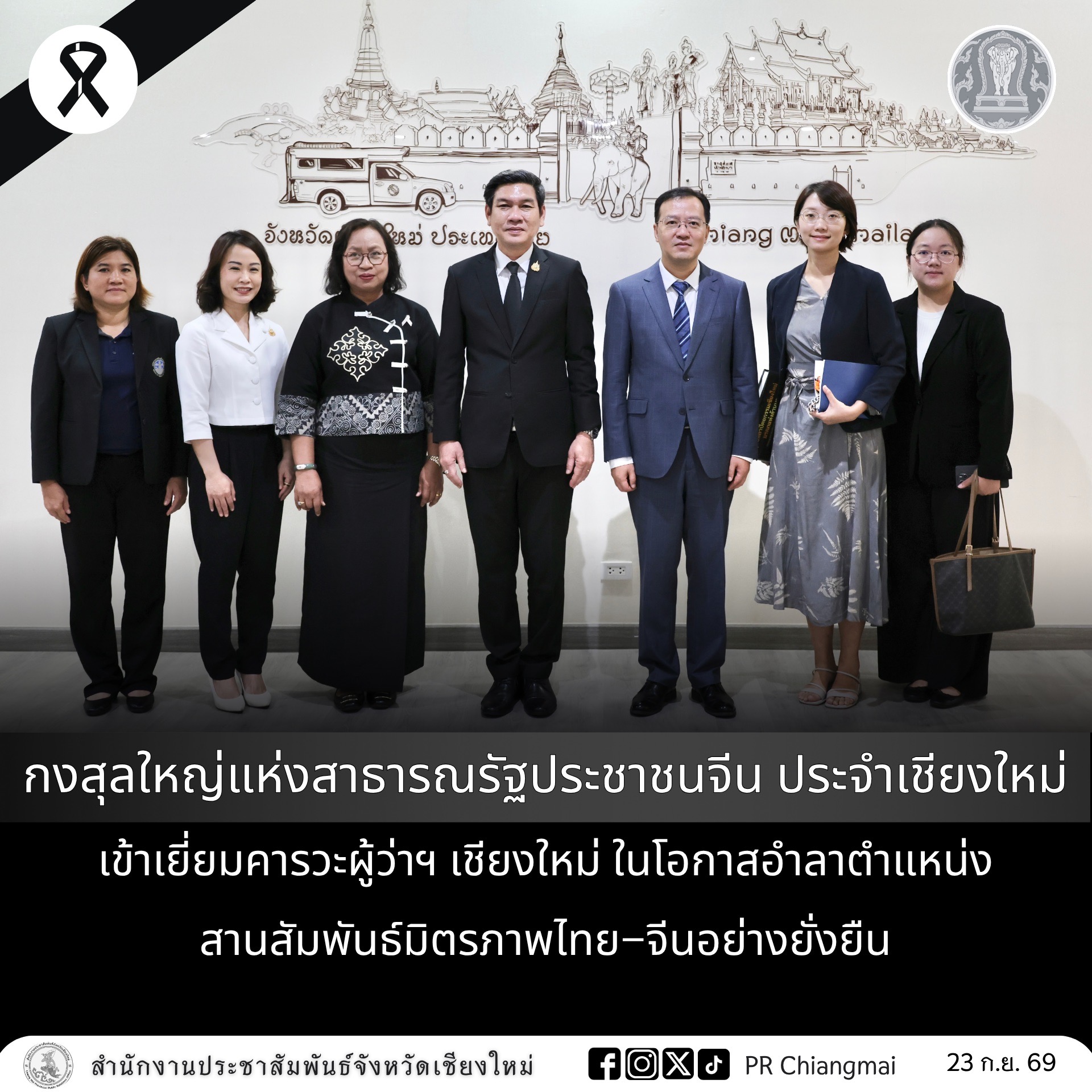 กงสุลใหญ่แห่งสาธารณรัฐประชาชนจีน ประจำเชียงใหม่ เข้าเยี่ยมคารวะผู้ว่าฯ เชียงใหม่ ในโอกาสอำลาตำแหน่ง สานสัมพันธ์มิตรภาพไทย&ndash;จีนอย่างยั่งยืน